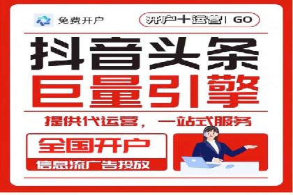 行业领袖的信息流推广开户经验分享
